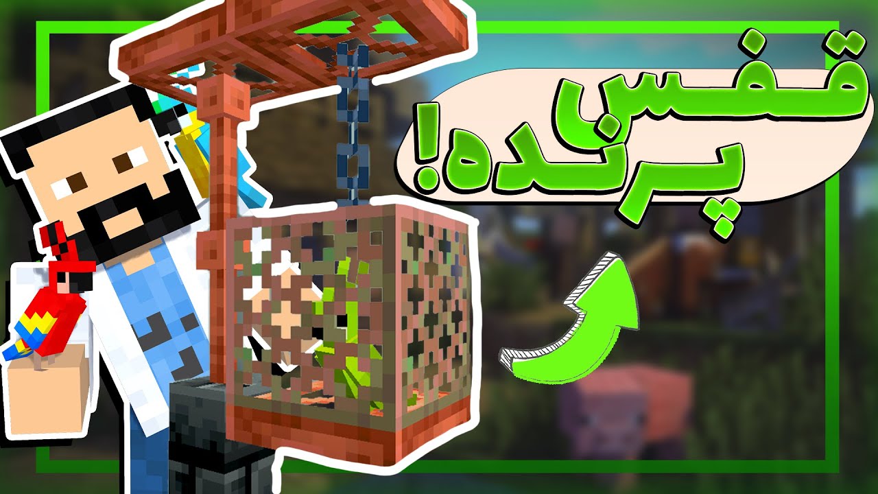سی بیلد هک جدید و خفن ماینکرفت ۱.۲۱ 🔥