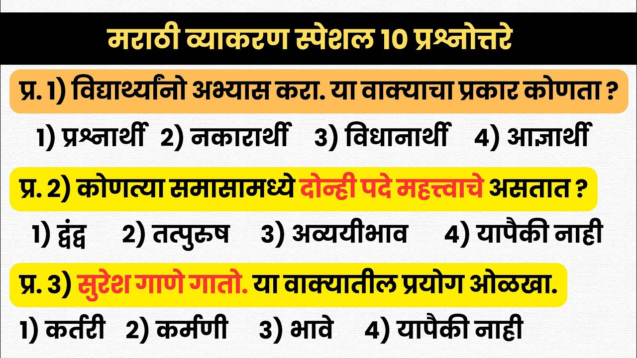 कोणत्या समासामध्ये दोन्ही पदे महत्त्वाचे असतात ? | मराठी व्याकरण स्पेशल |