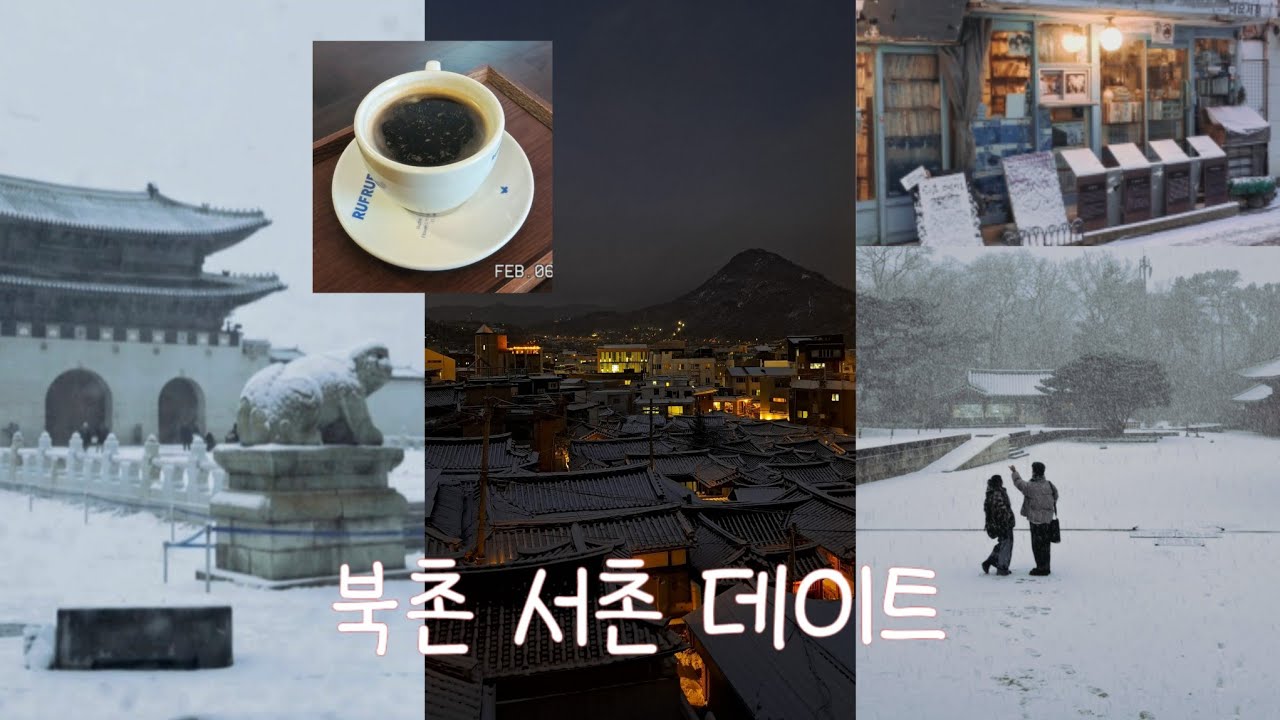 승히선배랑 북촌서촌🛌| 데이트 추천코스 | 창덕궁 소품샵 카페👜☕️|