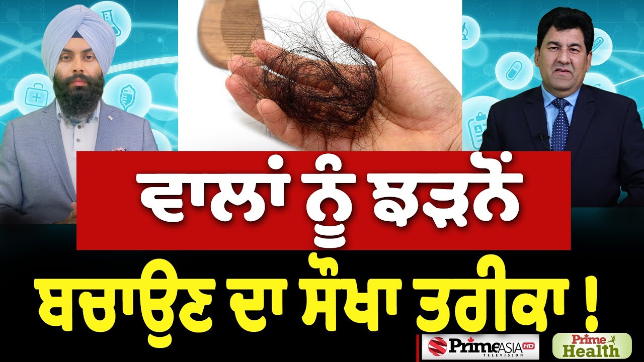 Prime Health (283) || Easy way to prevent hair loss!