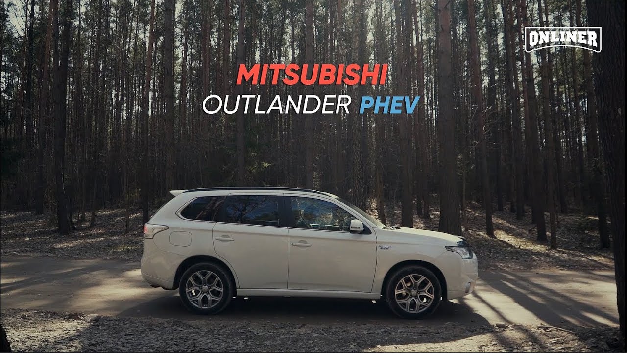 Гибридный Mitsubishi Outlander PHEV: обзор Onliner