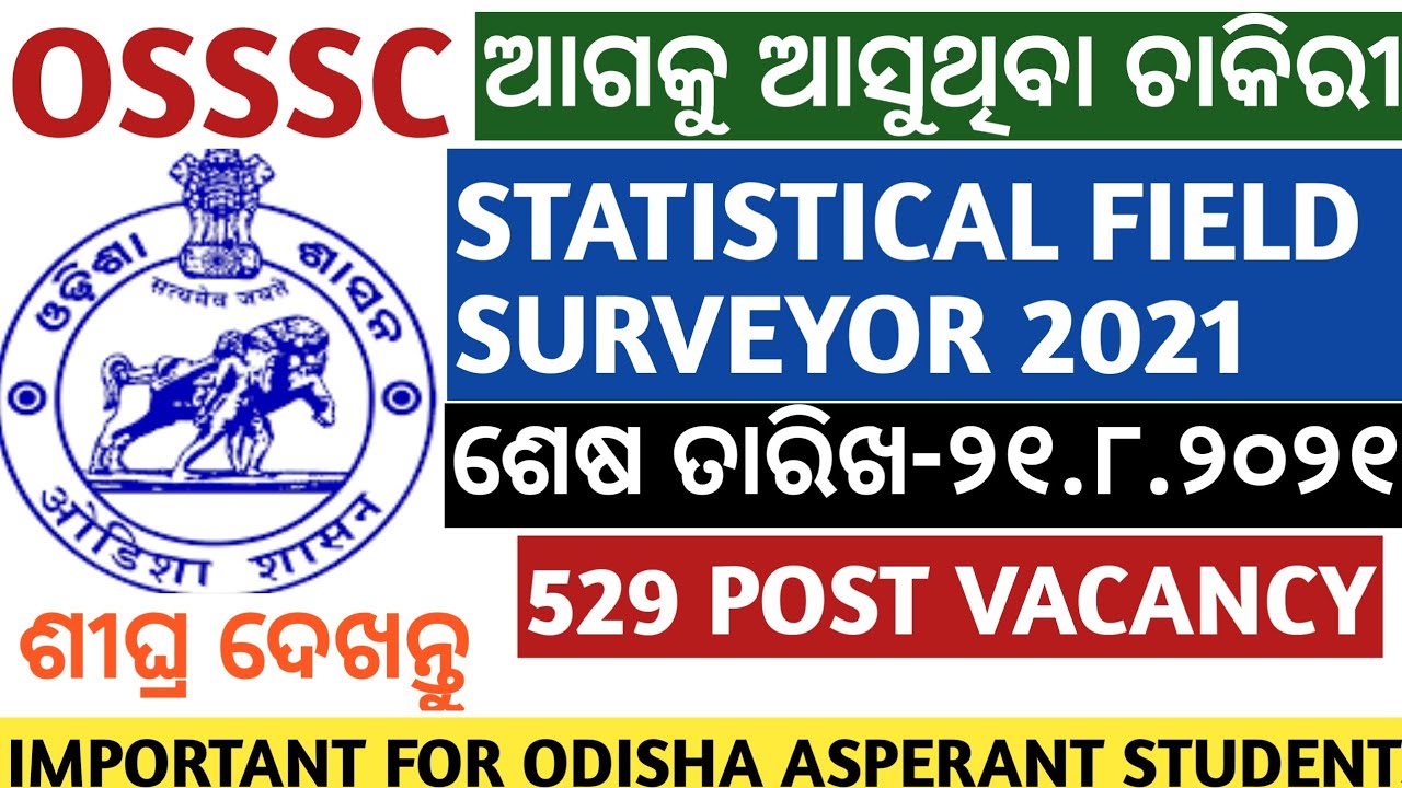 OSSSC STATISTICAL FIELD SURVEYOR 529 POST VACANCY RECRUITMENT NOTIFICATION LATEST ODISHA JOBS 2021.