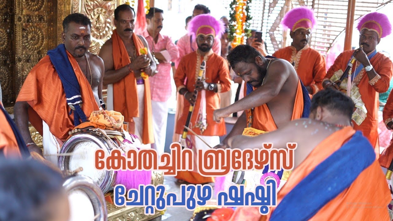 kothachira brothers || chettupuzha shashti