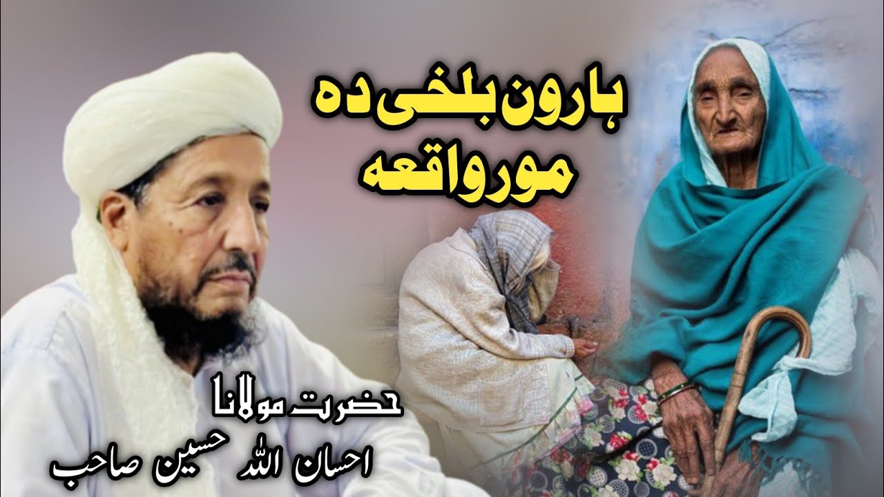Haroon balkhi da mor waqeya Maulana ihsan ullah haseen