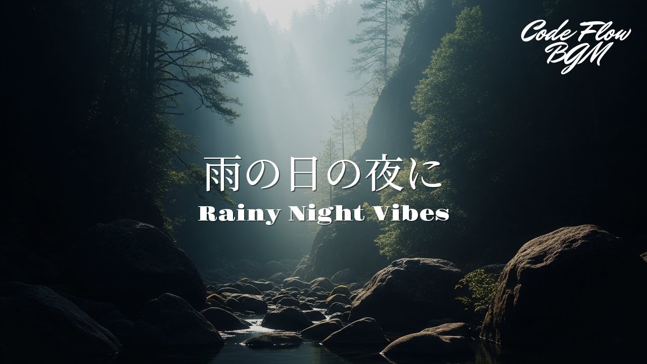 【作業用BGM】雨の日に聞きたい作業用BGM。勉強・作業用（90分） | Code Flow BGM