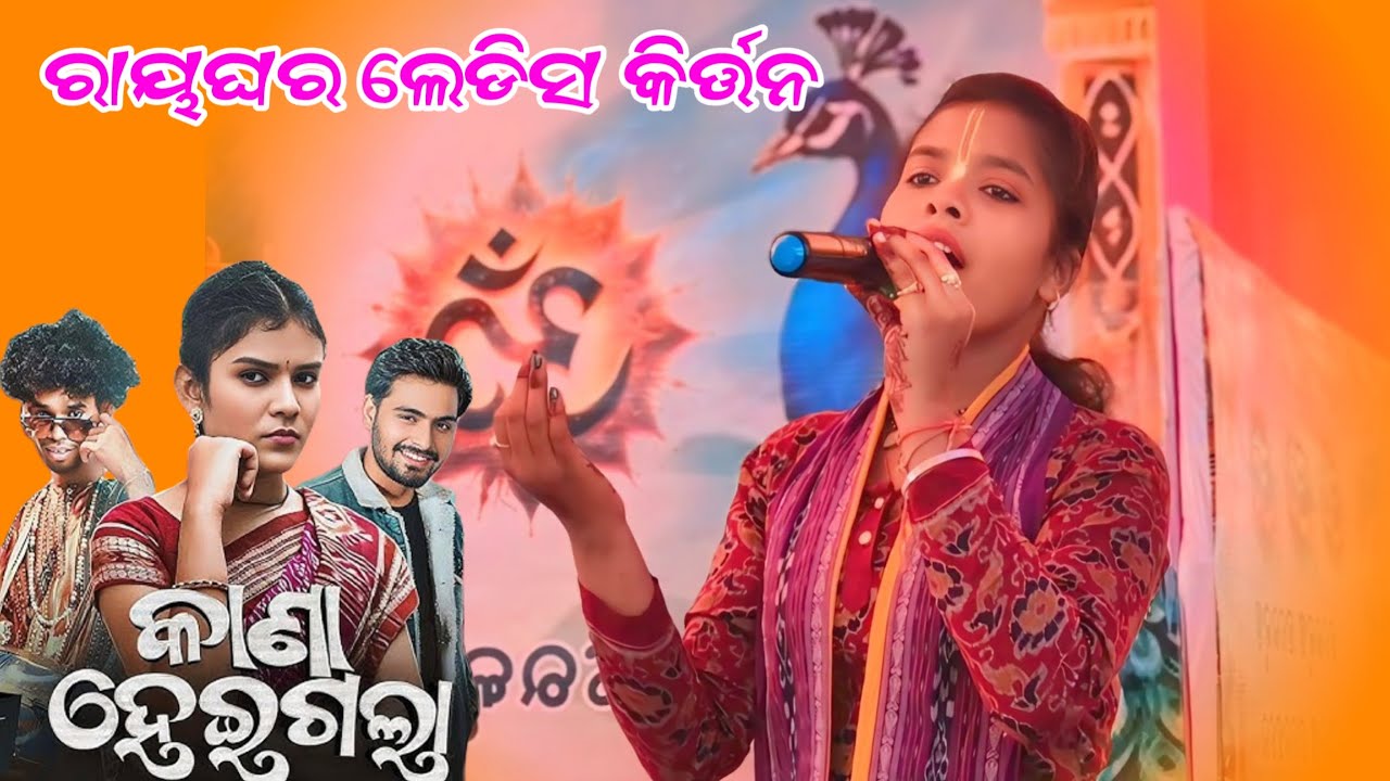 Raighar ladies kirtan party Sinapali 24 Prahar Namajagngya HD Video #sanjayaofficialart 