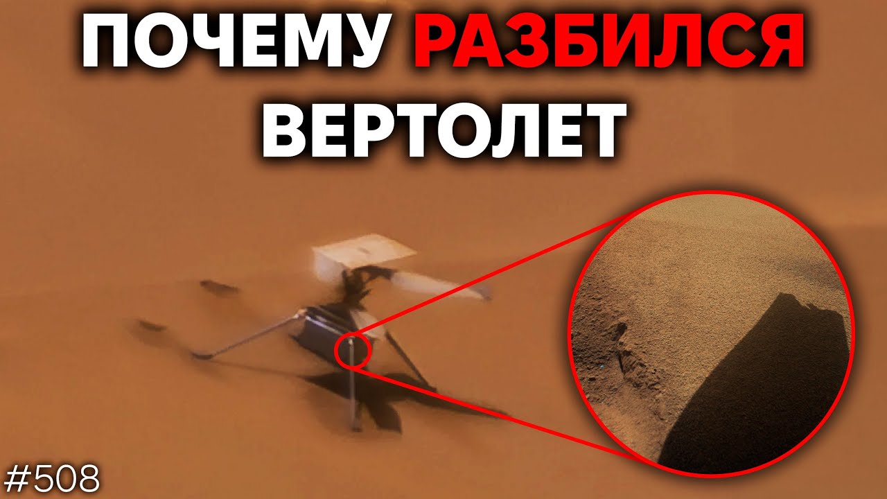 Причина крушения Ingenuity, New Glenn против FAA, Перенос Артемиды | TBBT 508