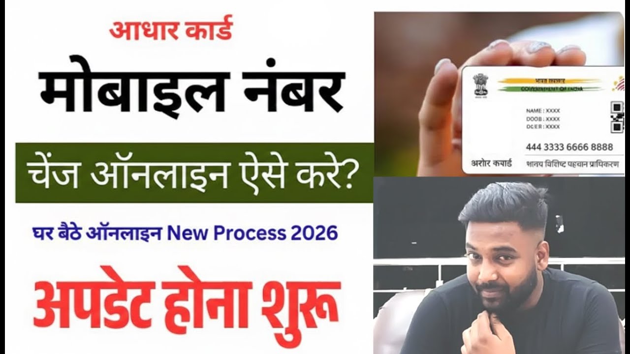Aadhar Card Me Mobile Number Kaise Link Kare 2026 |