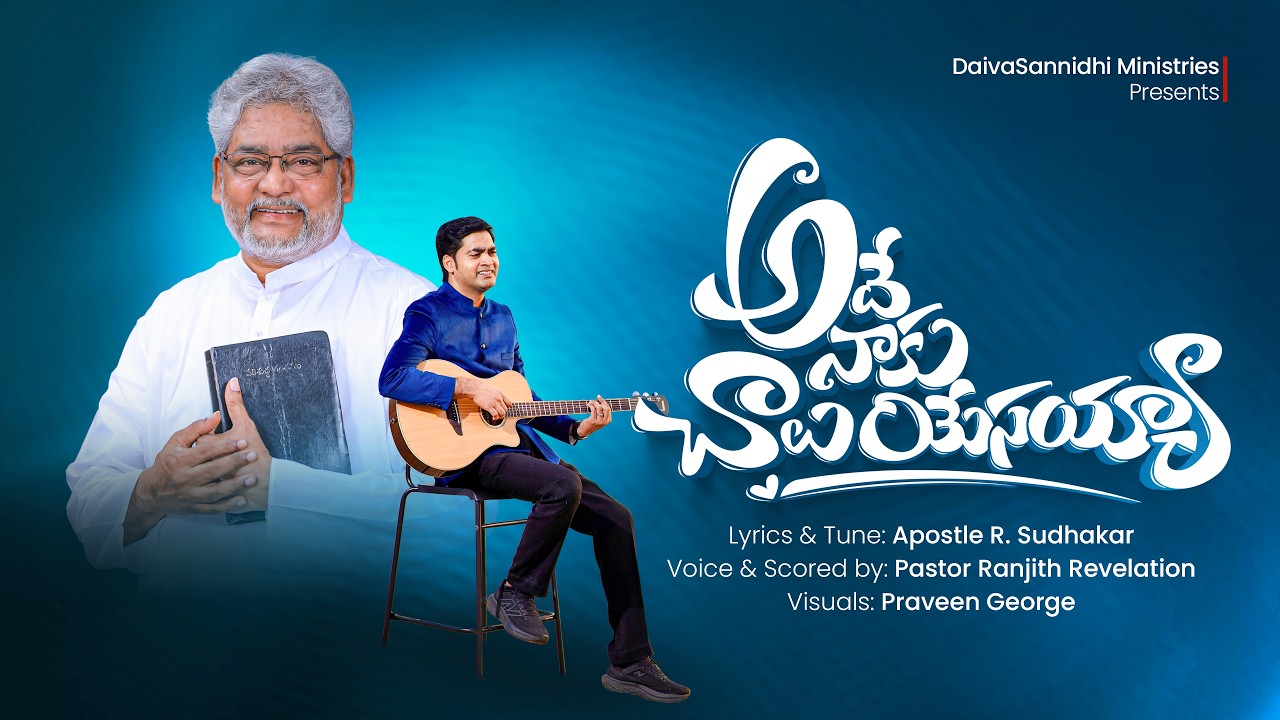 Ade Naku Chalu Yesayya | Telugu Christian Worship Song | Apostle Sudhakar | Ranjith Revelation