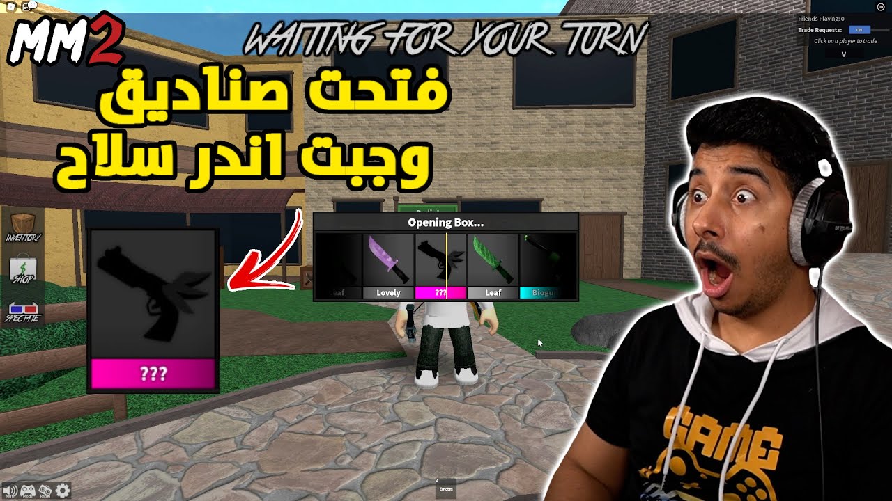 روبلوكس MM2 - فتحت اكثر من 60 صندوق😍🔥🔪 - طلعت اندر سلاح😱🔥- Roblox