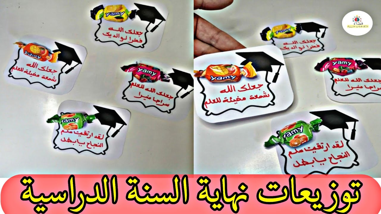 توزيعات حفل نهاية السنة الدراسية و  توزيعات التخرج لأطفال الروضة 2023 👩‍🎓😍