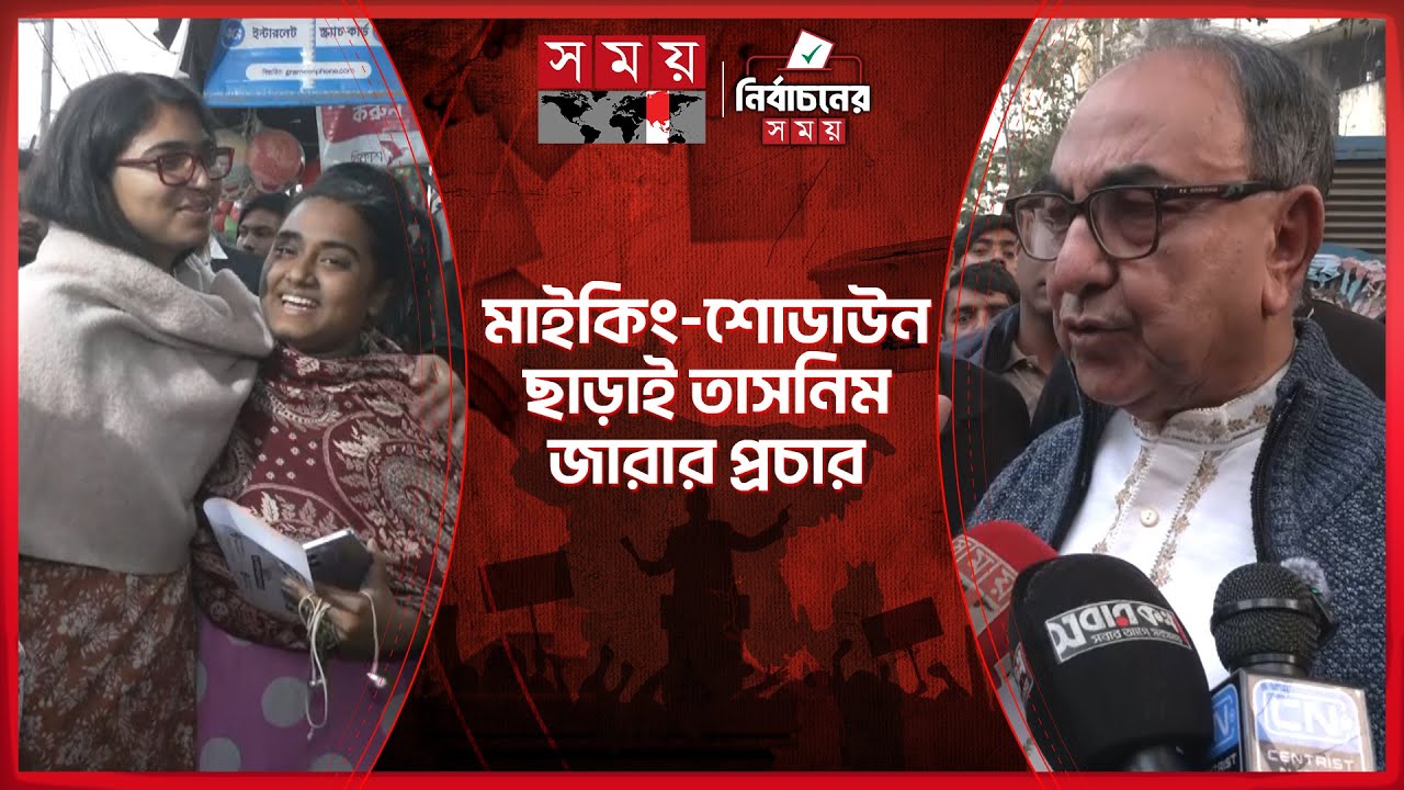 জামায়াত আমিরের আইডি হ্যাকের কথা সর্বেসর্বা মিথ্যা: মির্জা আব্বাস | Election Campaign | NCP | Dhaka