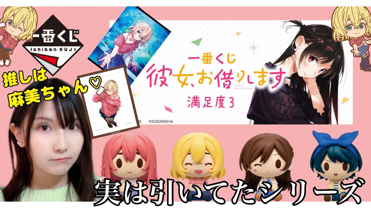 かのかり一番くじでアソート1を狙う！！
