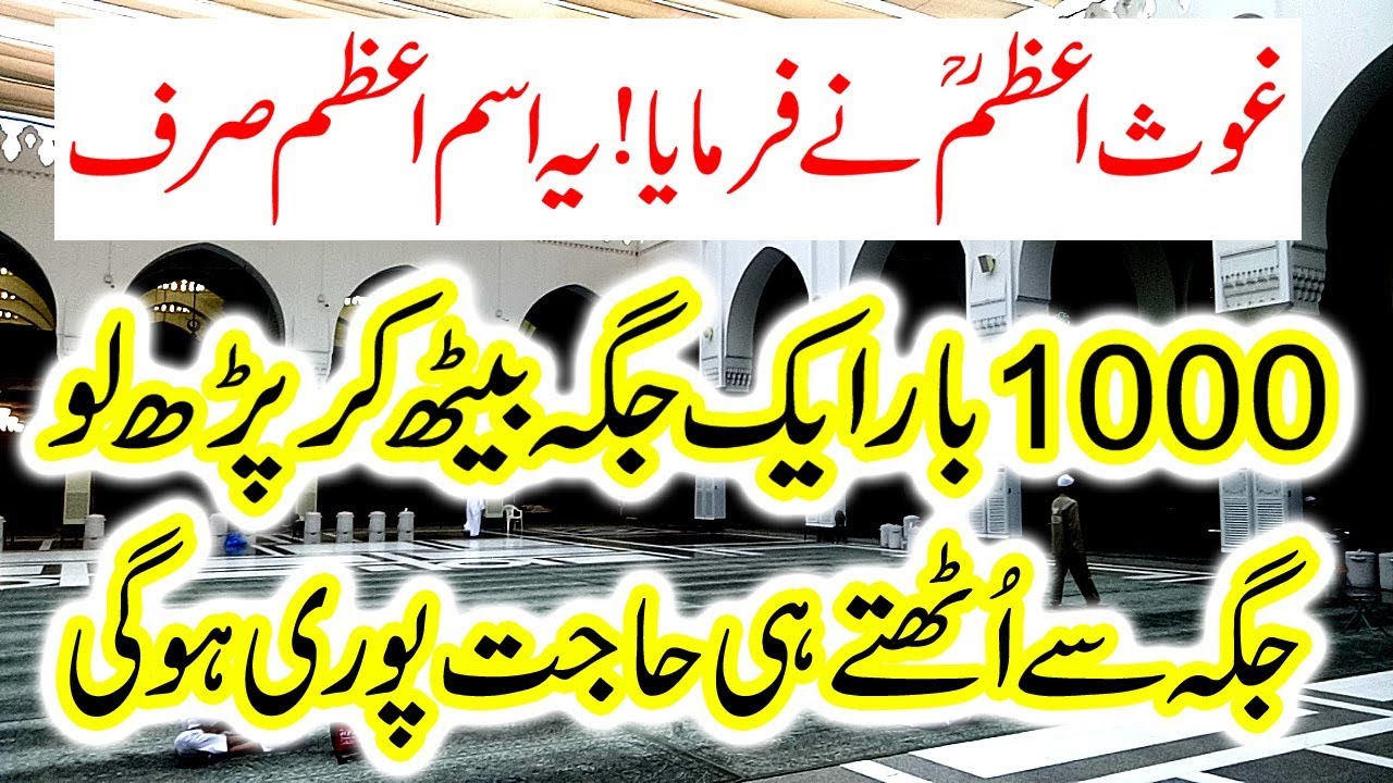Gous e Azam ne farmaya ye Allah ka naam phar lo | har hajat pori hoti hy