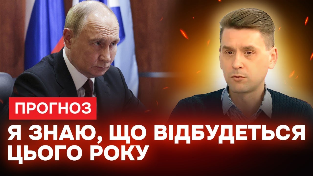 🔥У 2026 РОЦІ ВІЙНА ЗАКІНЧИТЬСЯ? Прогноз військового експерта