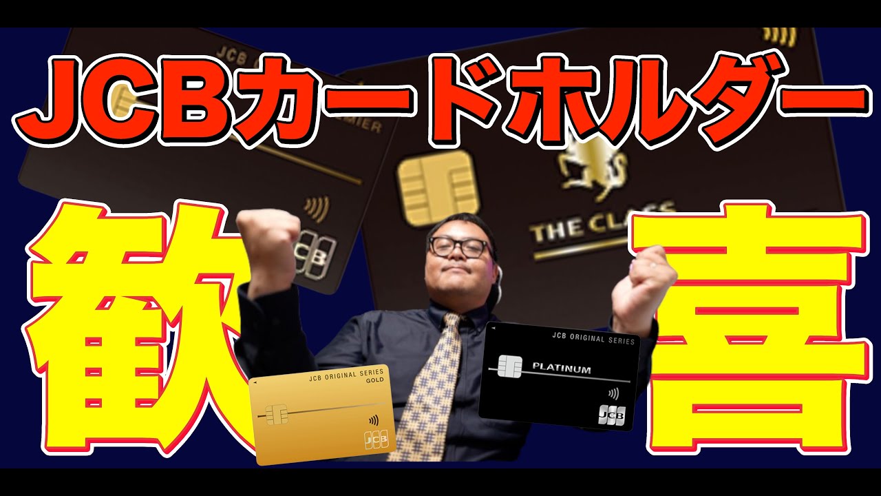 【JCB新プレミアムサービス】HoteLux連携サービス徹底解説！特典・メリット・キャンペーンまとめ   4K