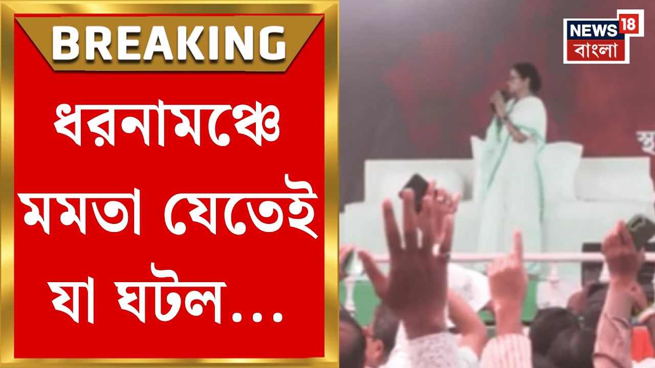 Mamata Banerjee | ভোটের আগে রাজপথে তৃণমূলনেত্রী মমতা! ধরনার আগে এ কী ছবি | Bangla News