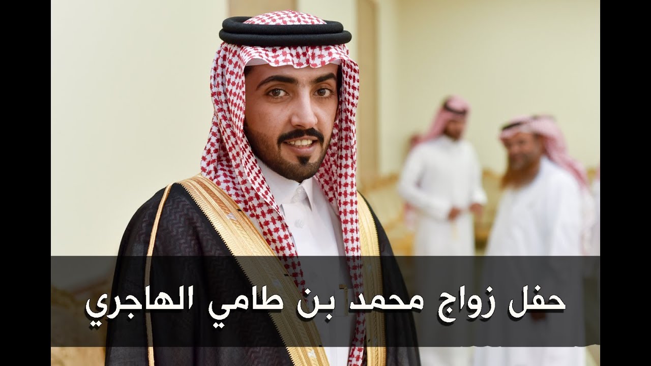 حفل زواج محمد بن طامي الهاجري