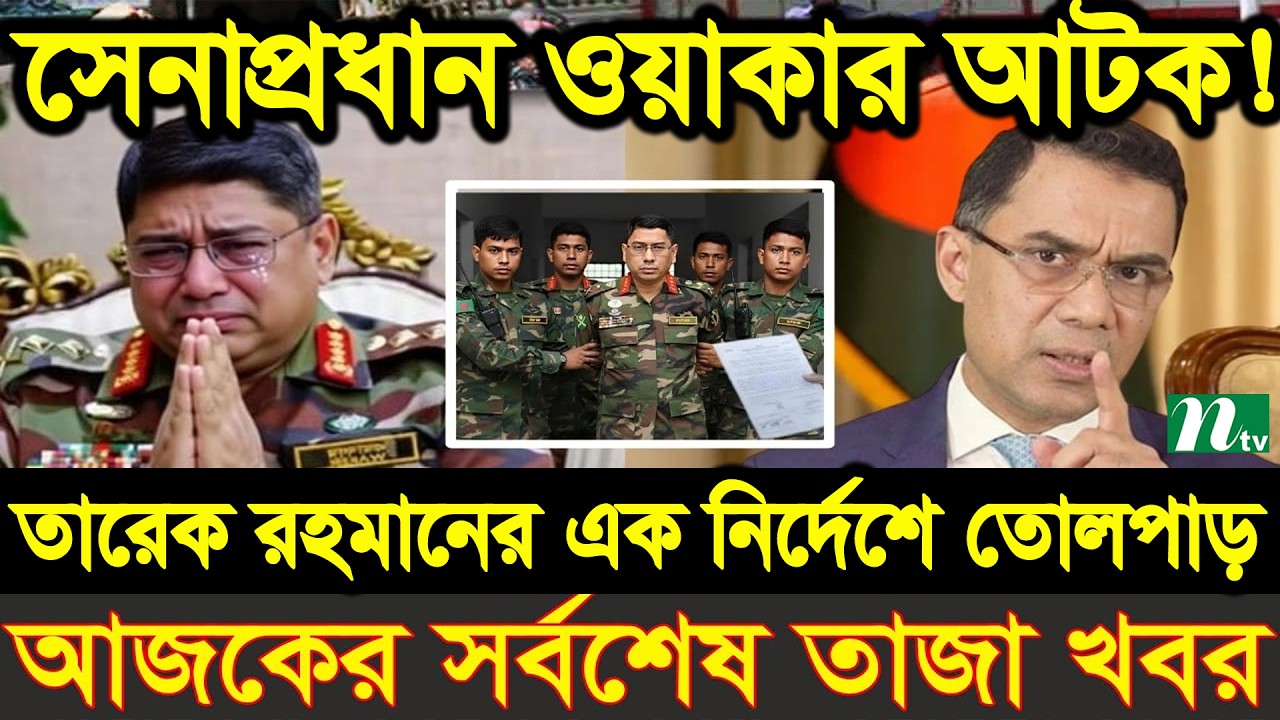 Ajker Bangla News 19 Mar 2026 | Bangladesh Letest News | Somoy Sangbad News | Bangla News Today