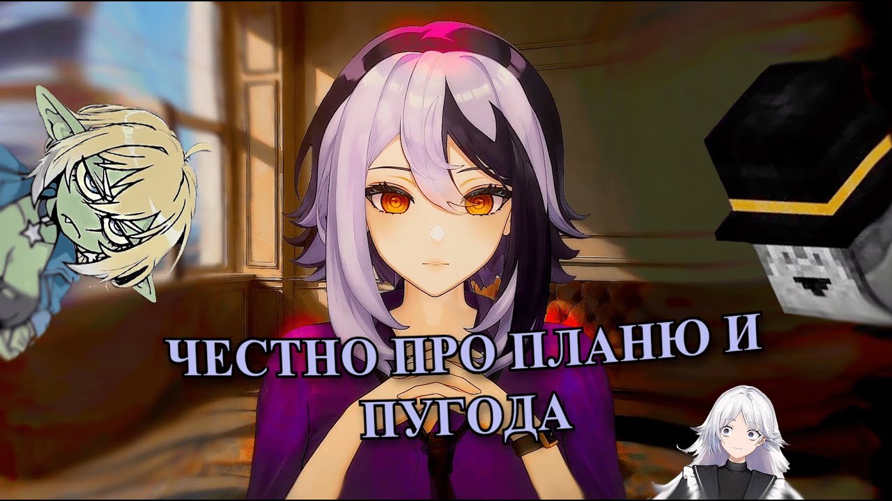 Мегубайт про свой ролик о столпах витубинга