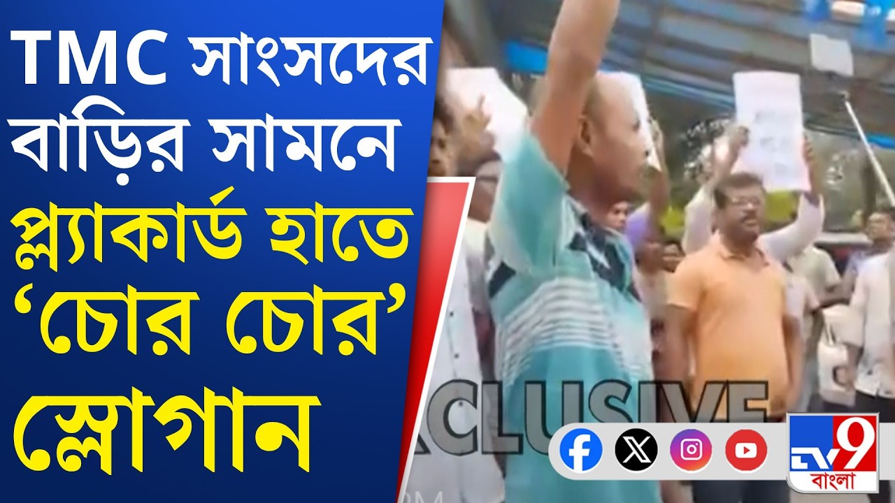 Jagadish Basunia, Coochbehar: কাটমানি ফেরত চেয়ে ঝাঁটা হাতে বিক্ষোভ