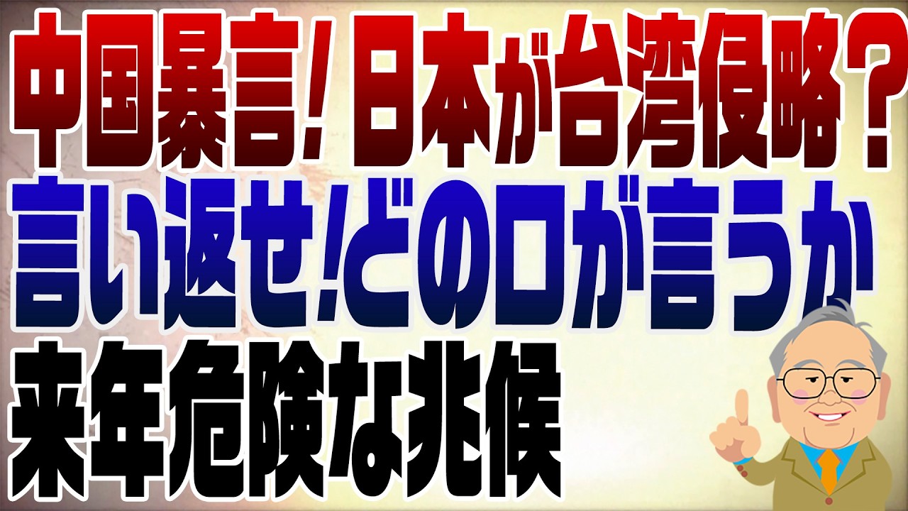 1451回　中国王毅外相が暴言！どの口が言うか💢もっと言っていいぞ茂木大臣