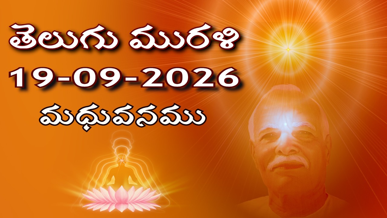Telugu Murli-19-09-26 తెలుగు మురళి #Madhuban&nbsp;Murli