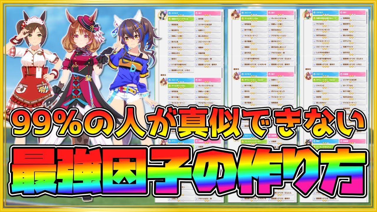 【ウマ娘】99%の人が真似できない因子周回の始め方【ゆっくり実況】