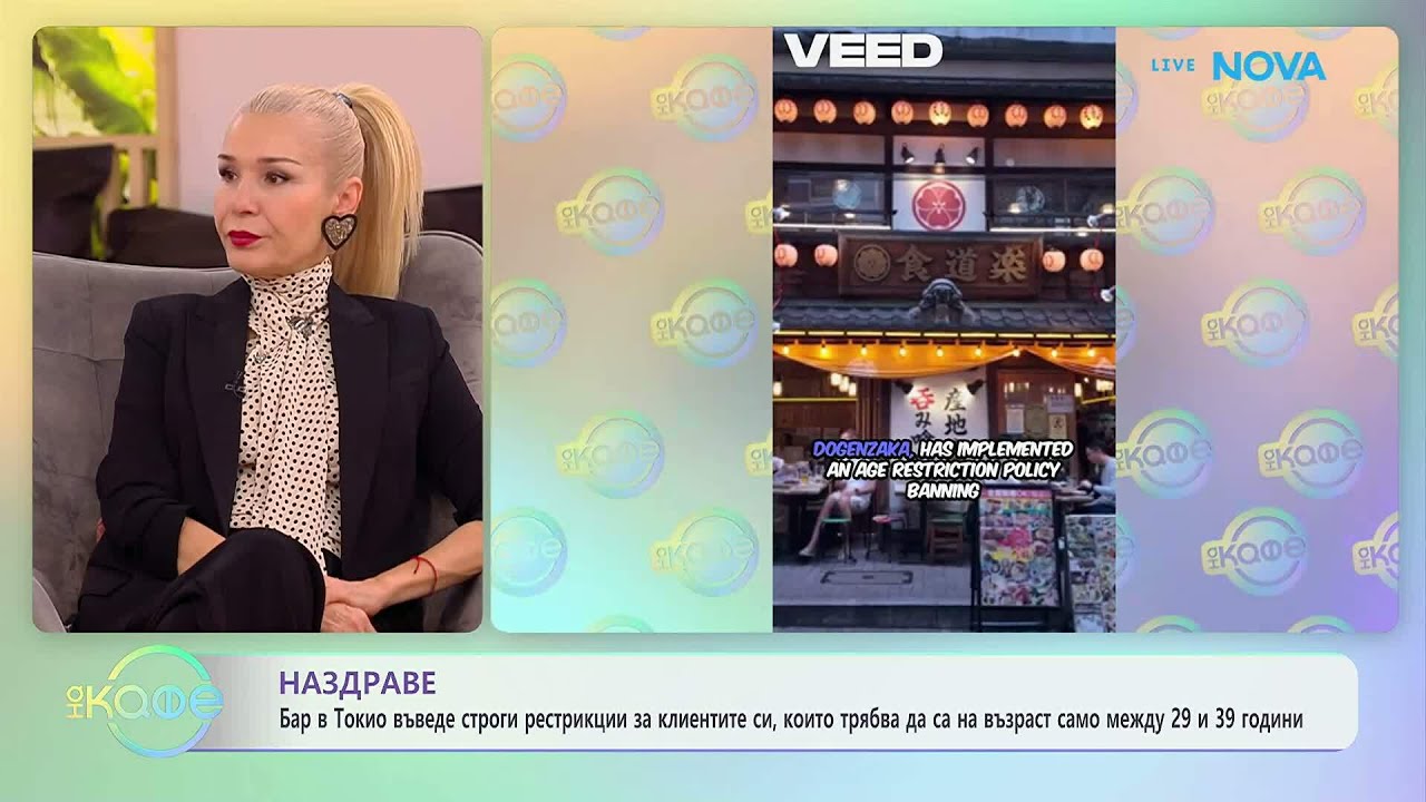 Бар в Токио със строги рестрикции за клиентите си | На кафе | 4 февруари 2026