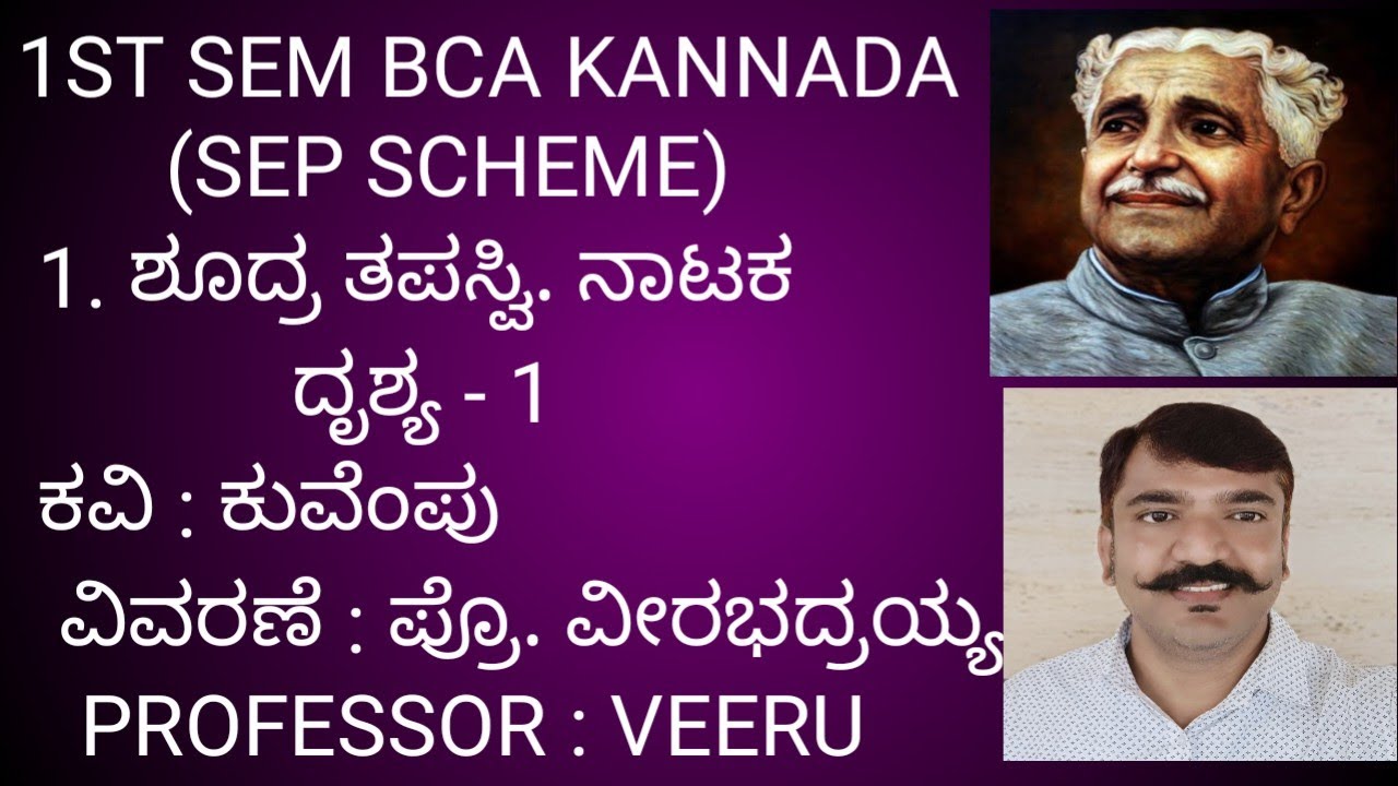 1ST SEM BCA. 1. ಶೂದ್ರ ತಪಸ್ವಿ ನಾಟಕ. (SEP SCHEME) BNU/BCU . shudhr tapasvi Drama summary (part - 1)