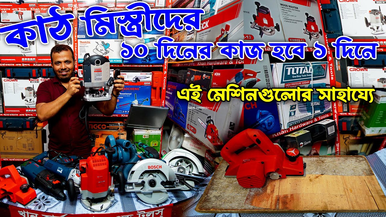 Router machine, Planer Machine, Ken router, circuler machine, zixo grinding center blower machine