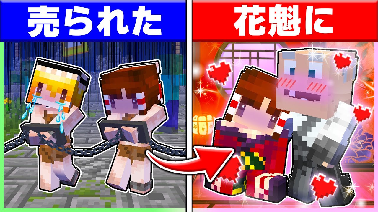 🍬吉原の花魁として育てられた霊夢と魔理沙の悲しい物語...🥲【ゆっくり実況/まいくら/マインクラフト】