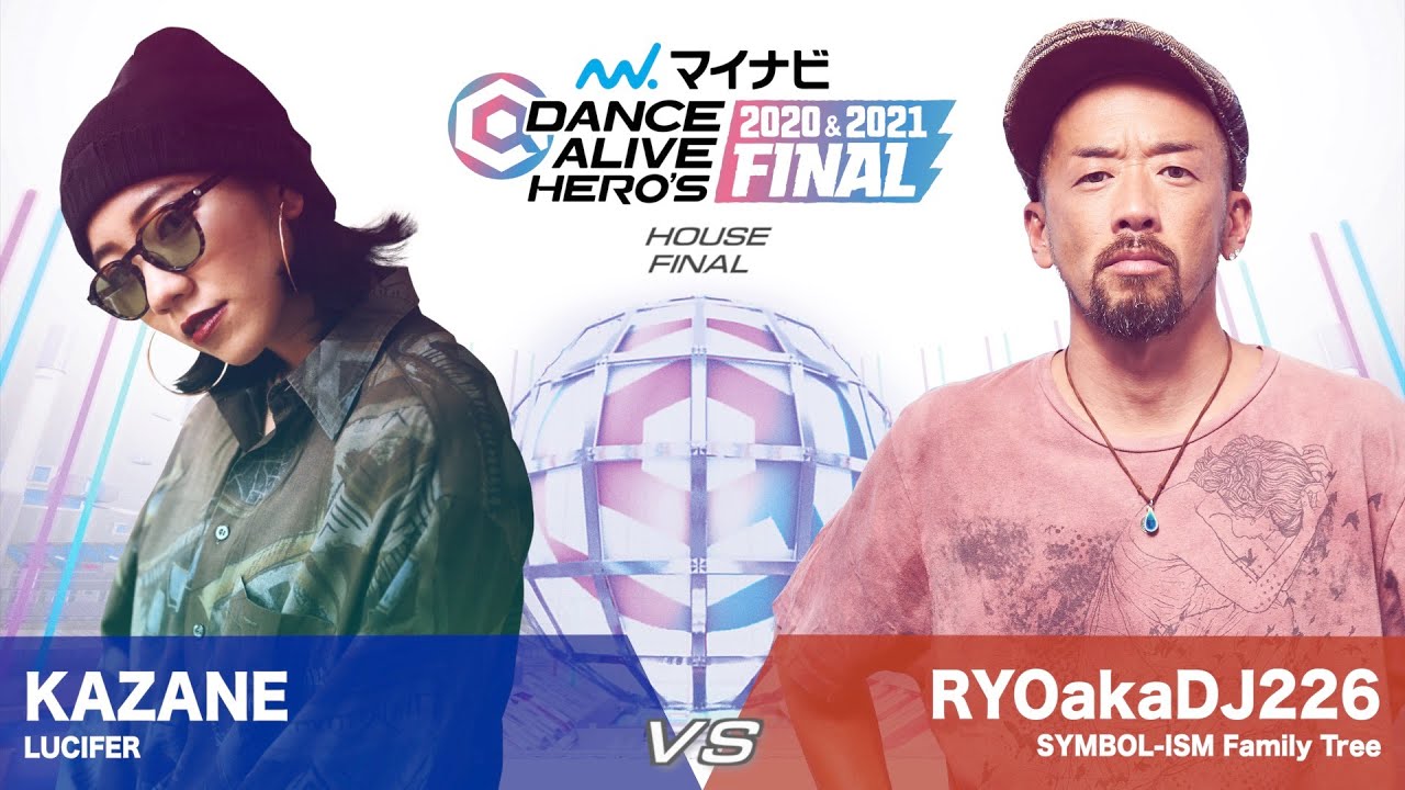 KAZANE vs RYOakaDJ226 / HOUSE FINAL【マイナビDANCE ALIVE HERO'S 2020&2021 FINAL】