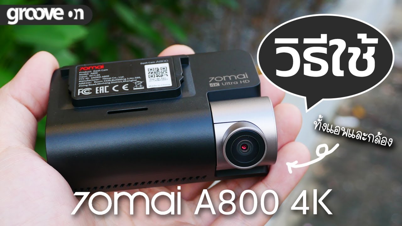 Xiaomi 70mai A800 4K กล้องติดรถยนต์ วิธีตั้งค่า ผ่านกล้องติดรถ และ แอพพลิเคชั่น 70mai | Groovygang