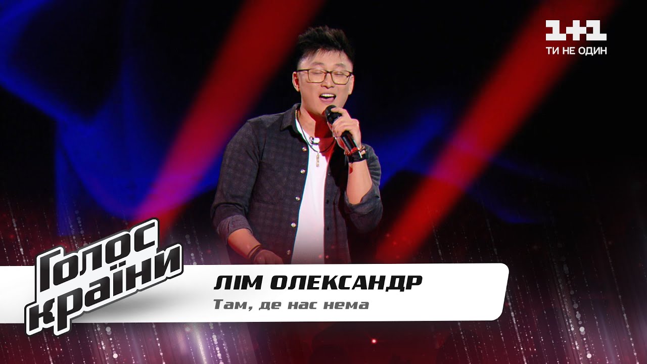 Александр Лим — 