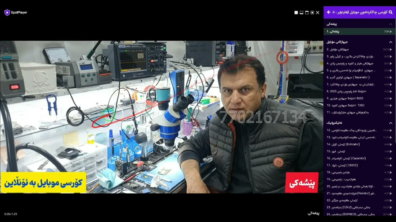 باسی تەواوی کۆرسی موبایل لەم ڤیدیۆیەدا وتووه بۆ بەژداری کردن بەژمارە لەواتساب مسج بنێرە:07503590600