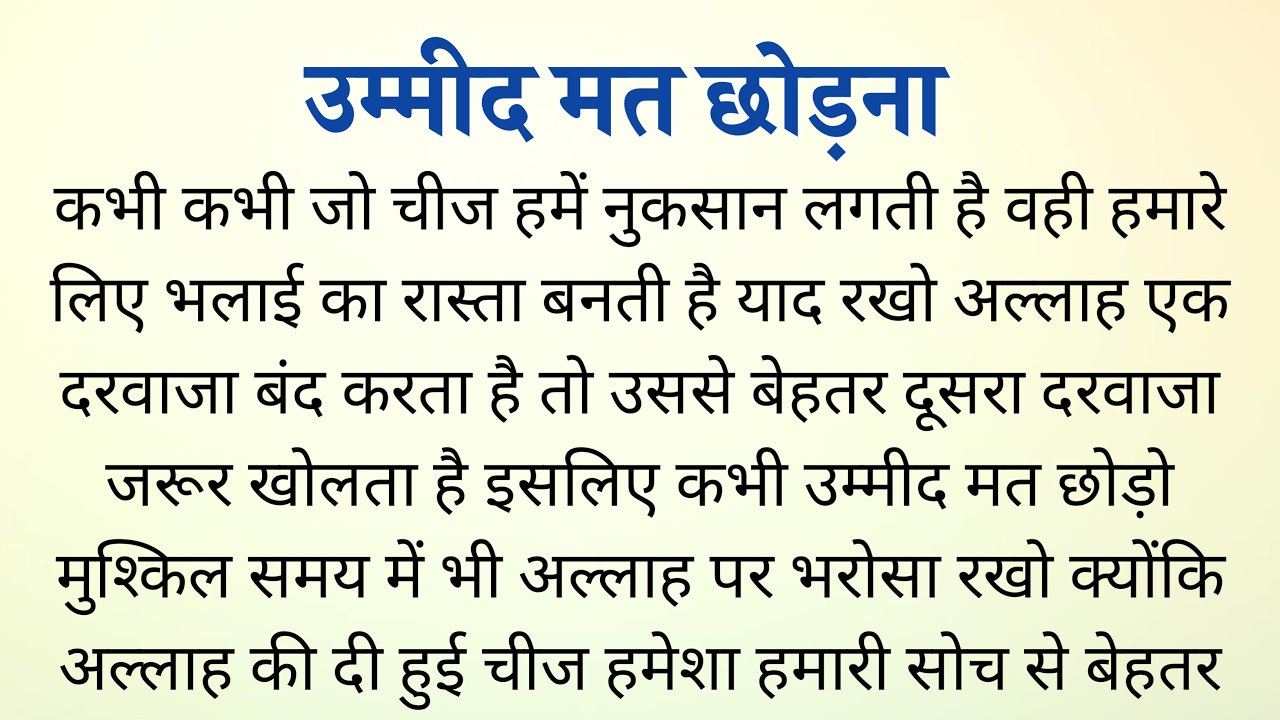 उम्मीद मत छोड़ो । Best Story in Hindi । Motivational Story In Hindi l Hindi Kahaniya