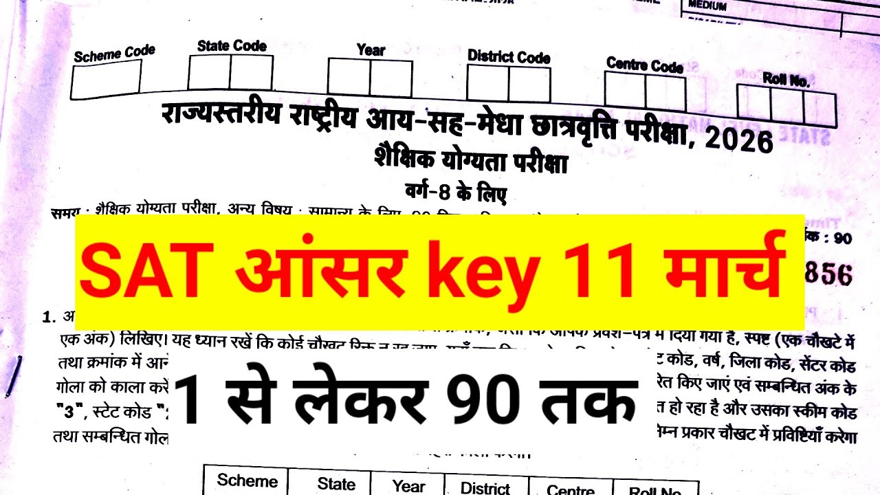 Nmms Answer Key | Bihar nmms Answer Key | Nmms SAT Answer Key | SAT Answer Key | Bihar Nmms Answer |