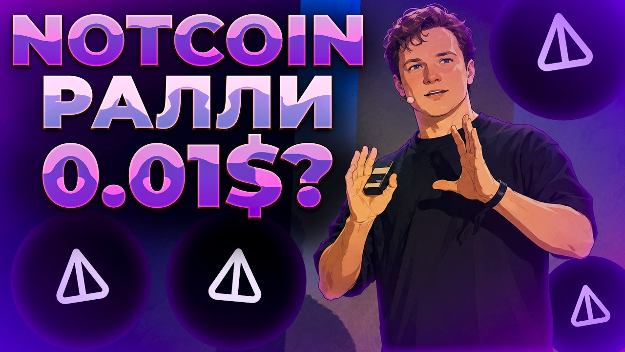 NOTCOIN JOIN THE RALLY? LATEST LISTINGS! NOT $0.01?