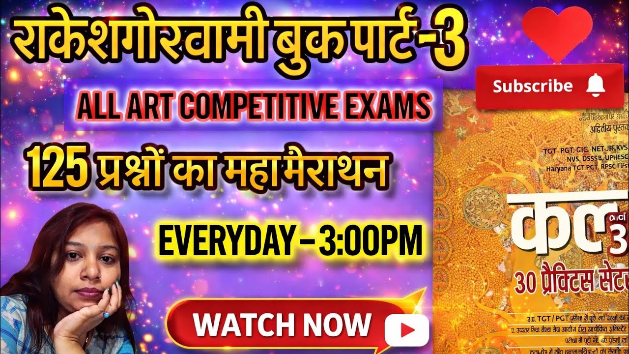 ALL ART COMPETITIVE EXAMS 125 प्रश्नों का महामैराथन कला 30 प्रैक्टिस सेट्स💐BY-SANJANA MAM#trending