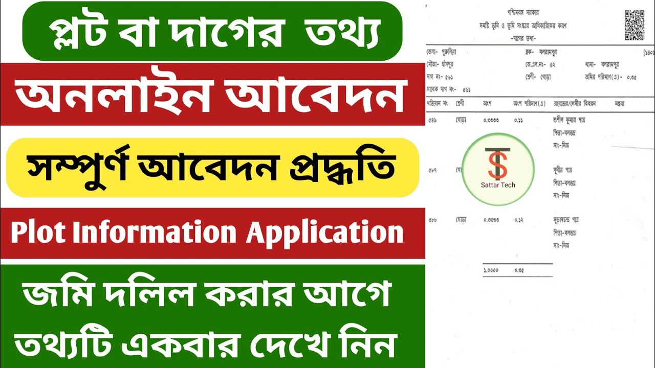 How to apply online plot information ll দাগের তথ্য অনলাইন আবেদন ll @SATTARTECHYT