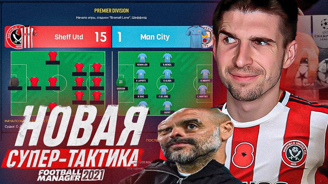 ОТКРЫЛ СУПЕР-ТАКТИКУ В FM 2022 - НОВЫЙ СЕЗОН| ТРАНСФЕРЫ| ЛЧ