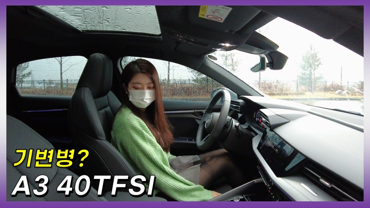 아우디인데 깔수가 없다 무적권 사야해!! A3 40TFSI 주행 시승기