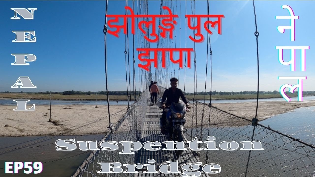 Nepal Travel VLog | Suspension Bridge in Jhapa | झापाको झोलुङ्गे पुलमा पुग्दाको रमाइलो | Epi: 59