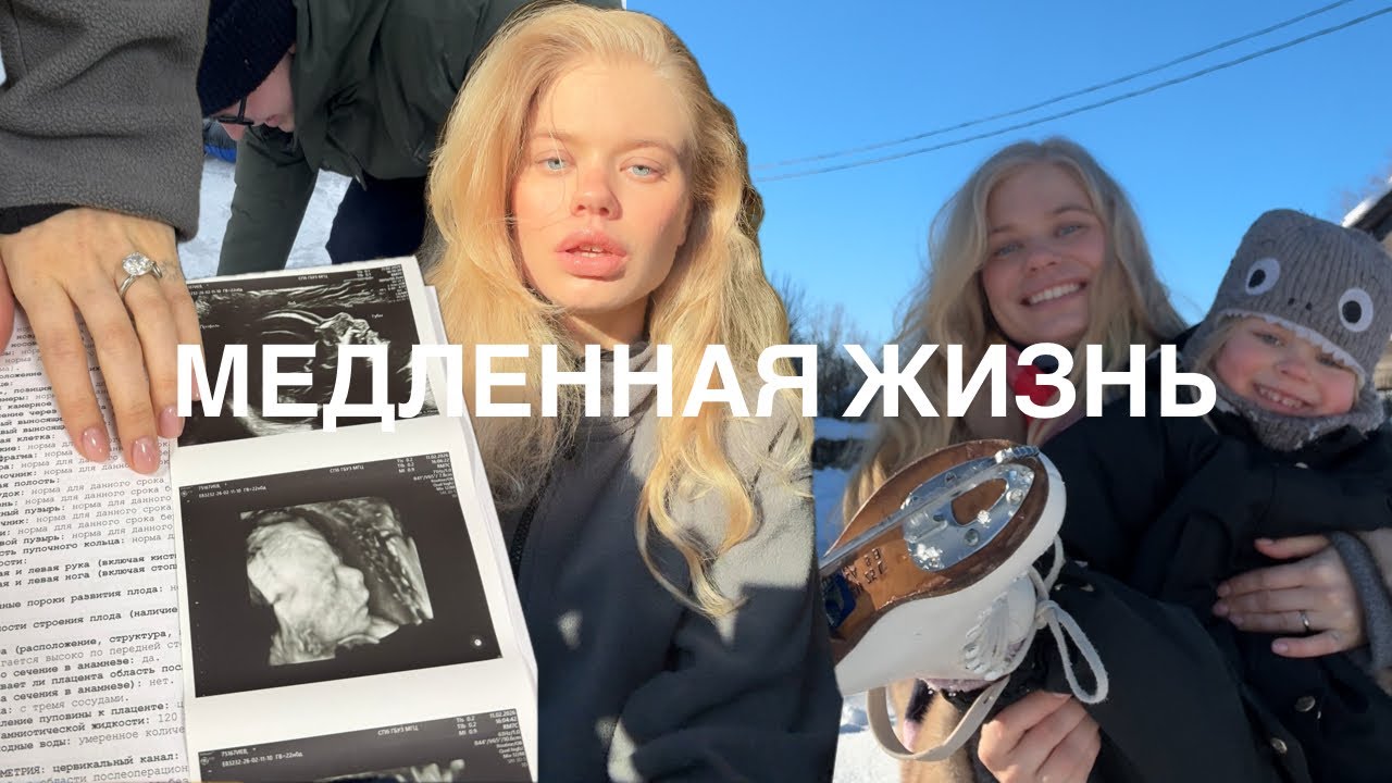 муж подарил мне каток, мой день рождения, 2 скриннинг🤰🏼