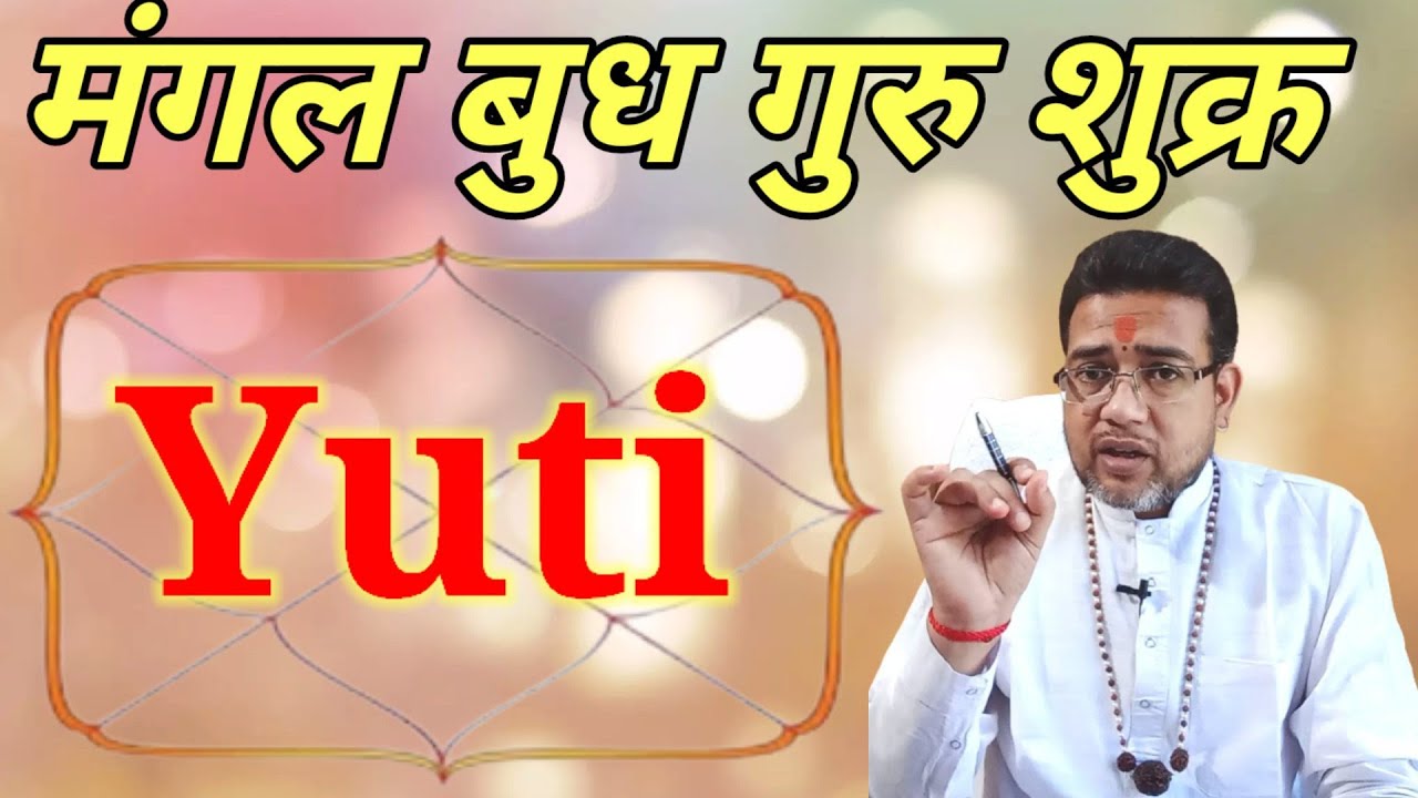 | मंगल बुध गुरु शुक्र युति | Mangal Budh Guru Shukra Yuti | Mars Mercury Jupiter Venus Conjunction |
