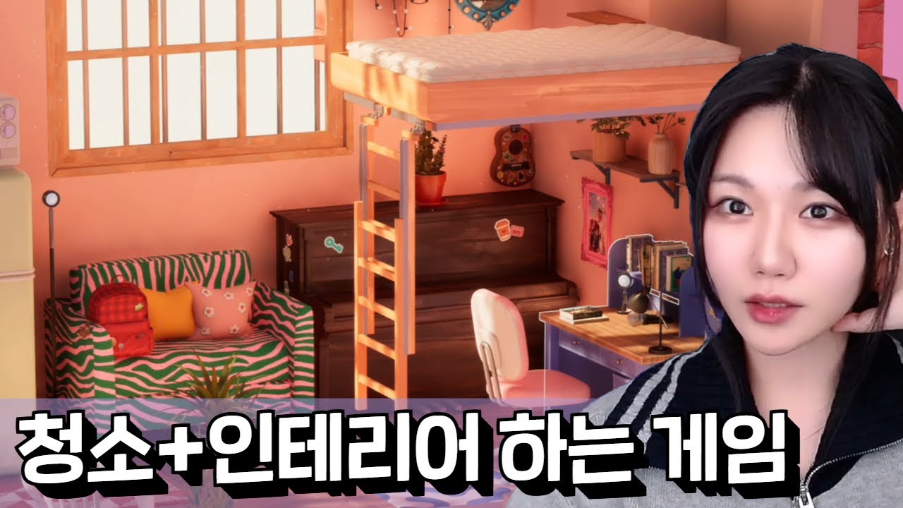 그래픽 좋다! 방 청소하고 인테리어 하는 게임 [Hozy] (한글o)