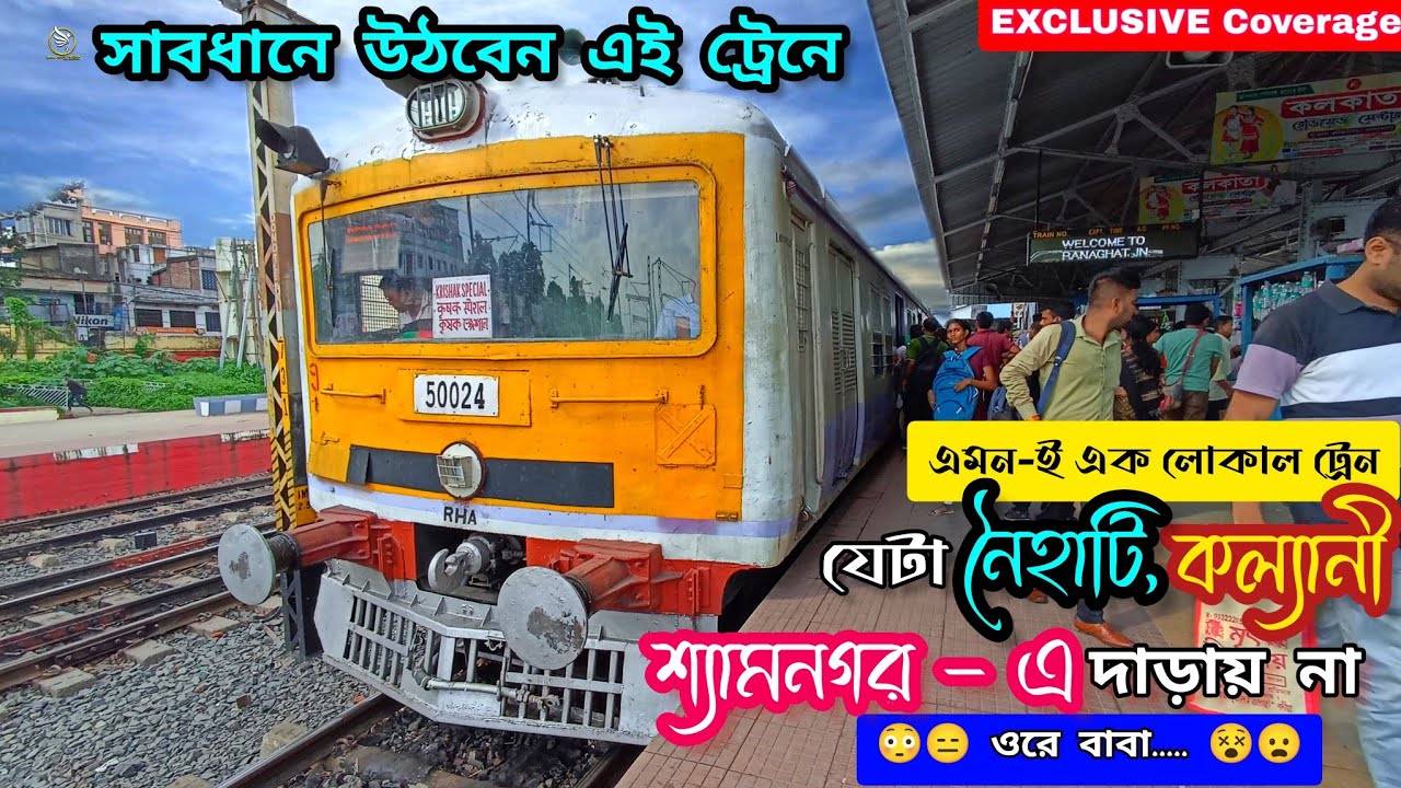 Ranaghat to Sodepur Local Train Journey | KISHAK SPECIAL কৃষক স্পেশাল গ্যালোপিং লোকাল ট্রেনে যাত্রা
