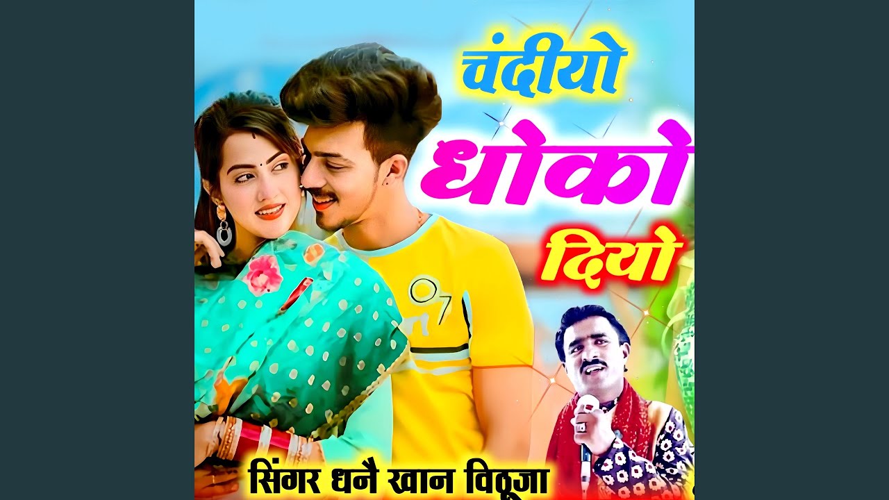 Chandiyo Dhko Diyo