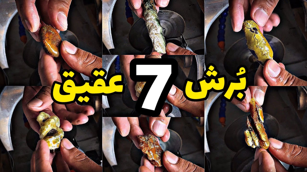 ۷ تا از عجیب ترین عقیق هایی که تا الان بریدم